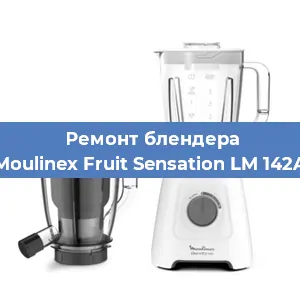 Замена щеток на блендере Moulinex Fruit Sensation LM 142A в Волгограде